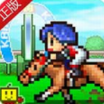 赛马牧场物语破解版中文版 v2.0.9