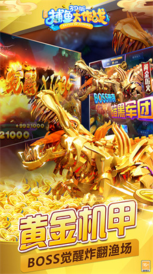 捕鱼大作战破解版无限金币钻石版游戏截图3