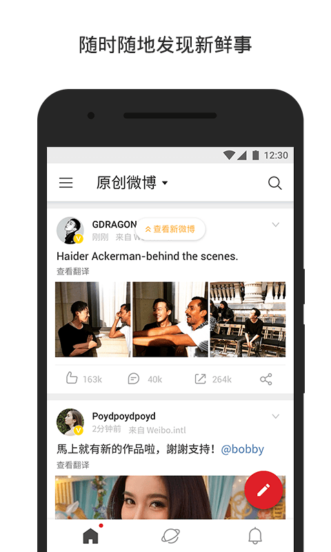 微博轻享版安卓版软件展示图1