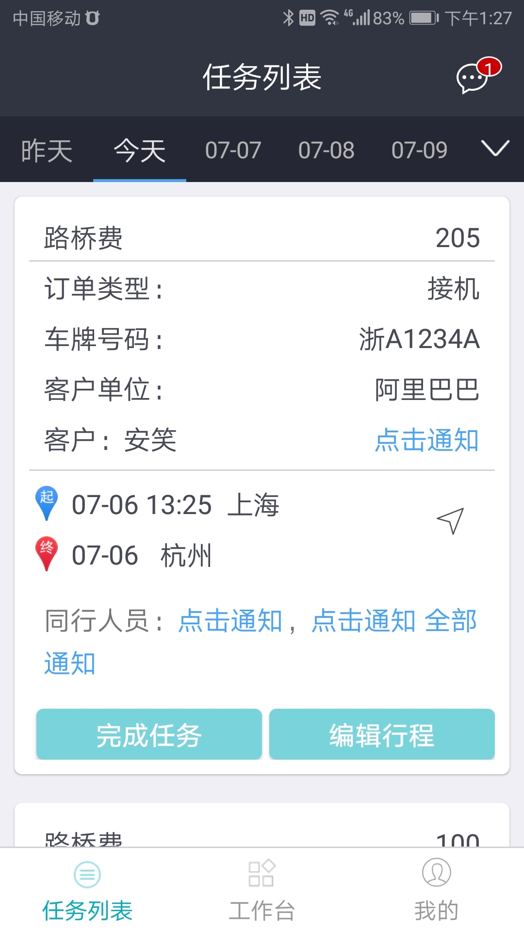 车队管家司机版安卓版软件展示图1