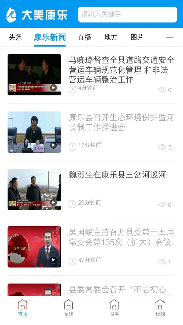 大美康乐app安卓版软件展示图2