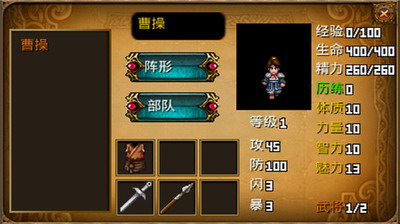 三国大时代2破解版游戏截图2
