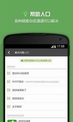 烧饼修改器最新版2023游戏截图1