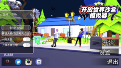 开放世界沙盒模拟器最新版破解版展示图1