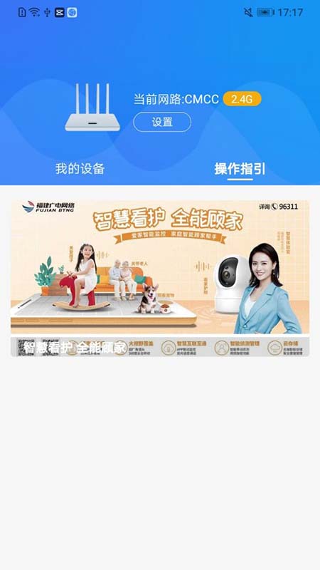 爱家生活app安卓版软件展示图2