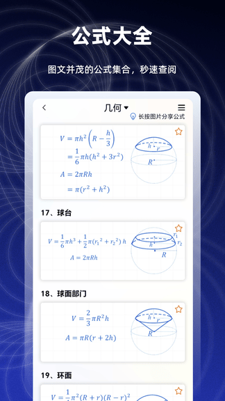 数学函数图形计算器安卓版软件展示图4