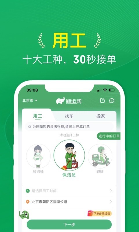 搬运帮app安卓版软件展示图2
