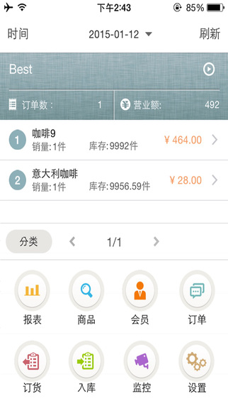我的店铺app安卓版软件展示图1