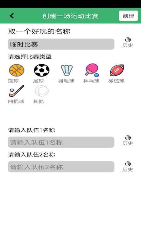 球球计分器安卓版软件展示图1