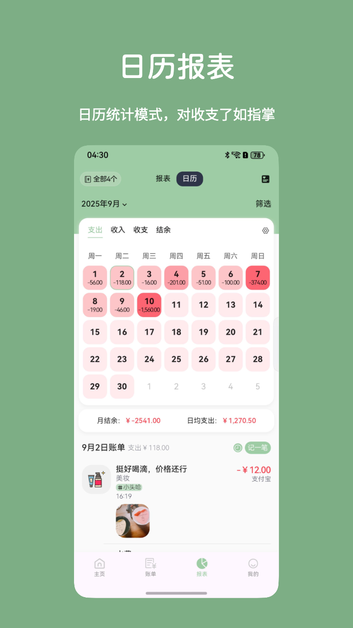 小青账app安卓版软件展示图2