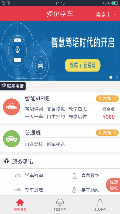 多多驾到安卓版软件展示图3