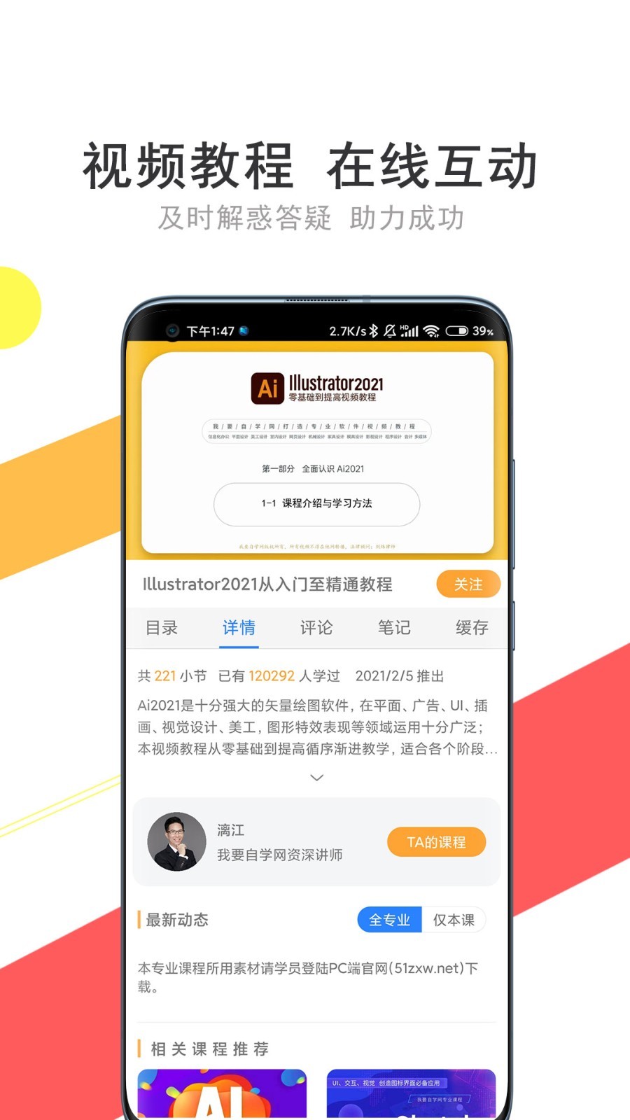 51自学网app安卓版软件展示图4