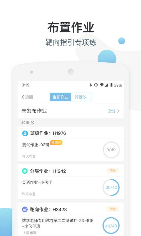 优师端安卓版软件展示图3