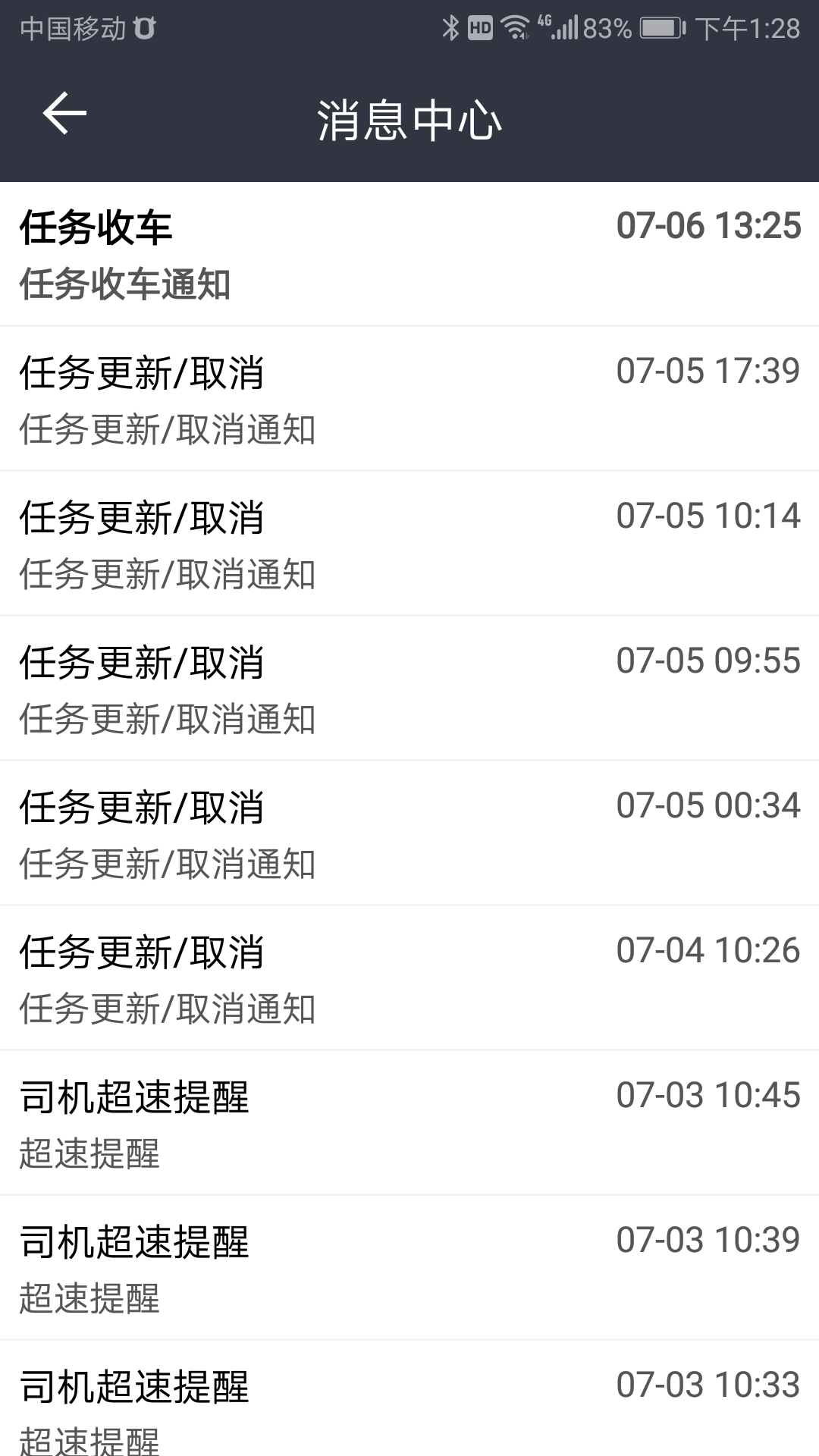 车队管家司机版安卓版软件展示图3