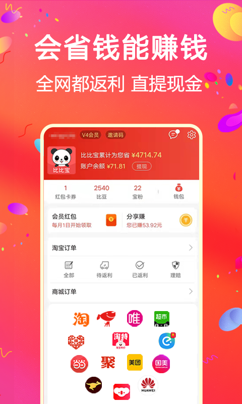 比比宝app安卓版软件展示图4