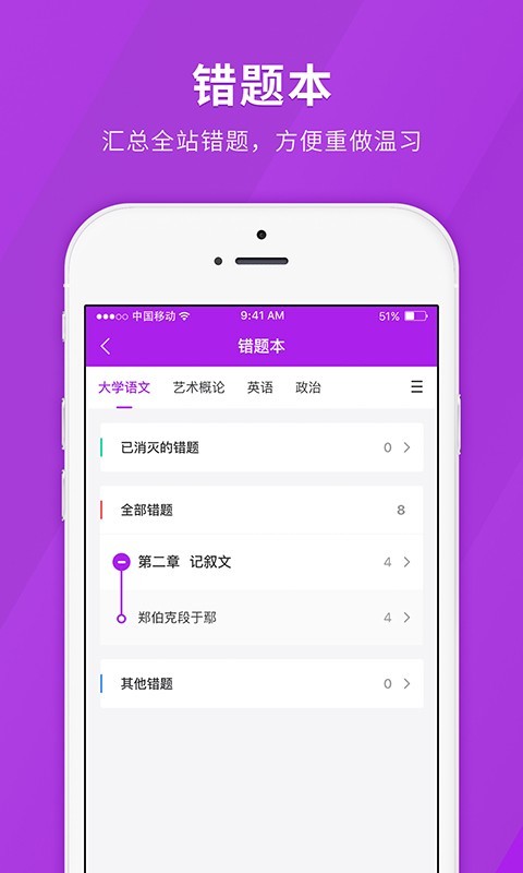 成人高考快题库安卓版软件展示图4