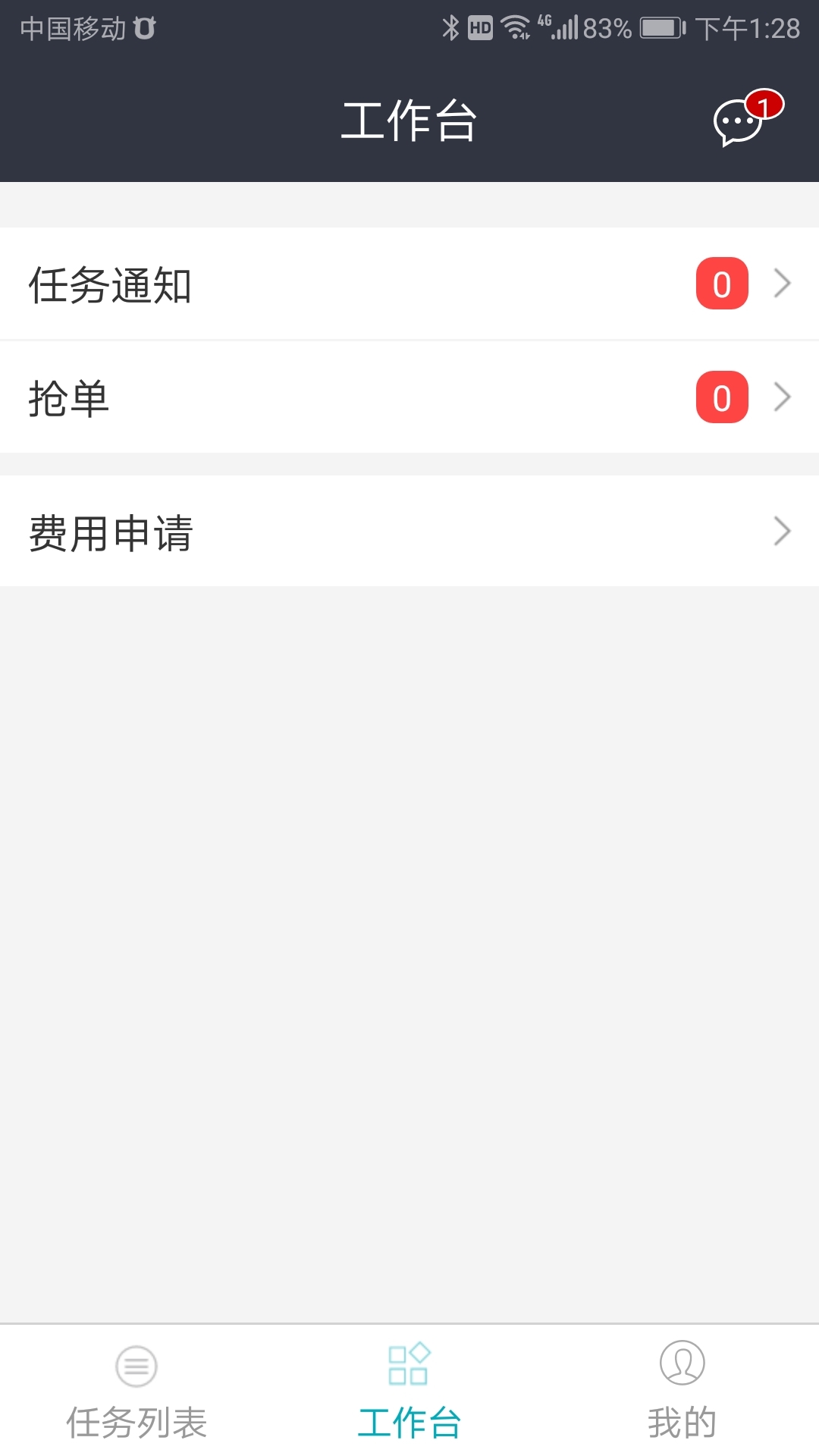 车队管家司机版安卓版软件展示图2