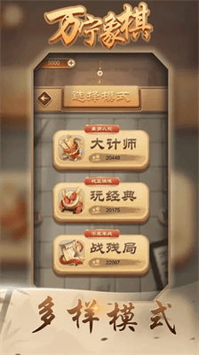 万宁象棋大招版展示图1
