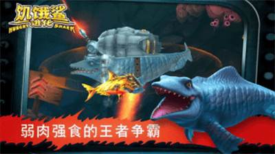 饥饿鲨进化无限金币钻石哥斯拉版展示图1