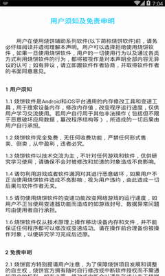 烧饼修改器最新版2023游戏截图3