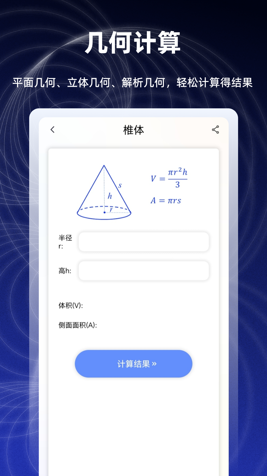 数学函数图形计算器安卓版软件展示图3