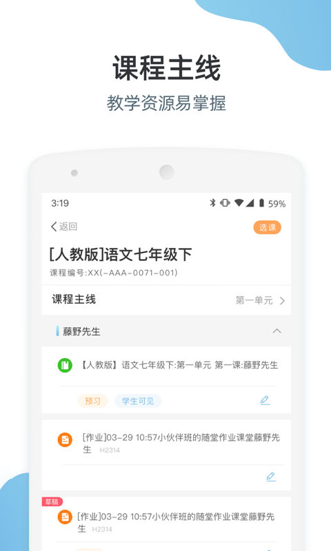 优师端安卓版软件展示图1