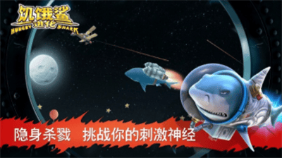 饥饿鲨进化2023最新破解版展示图2