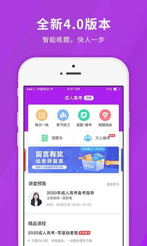 成人高考快题库安卓版软件展示图1