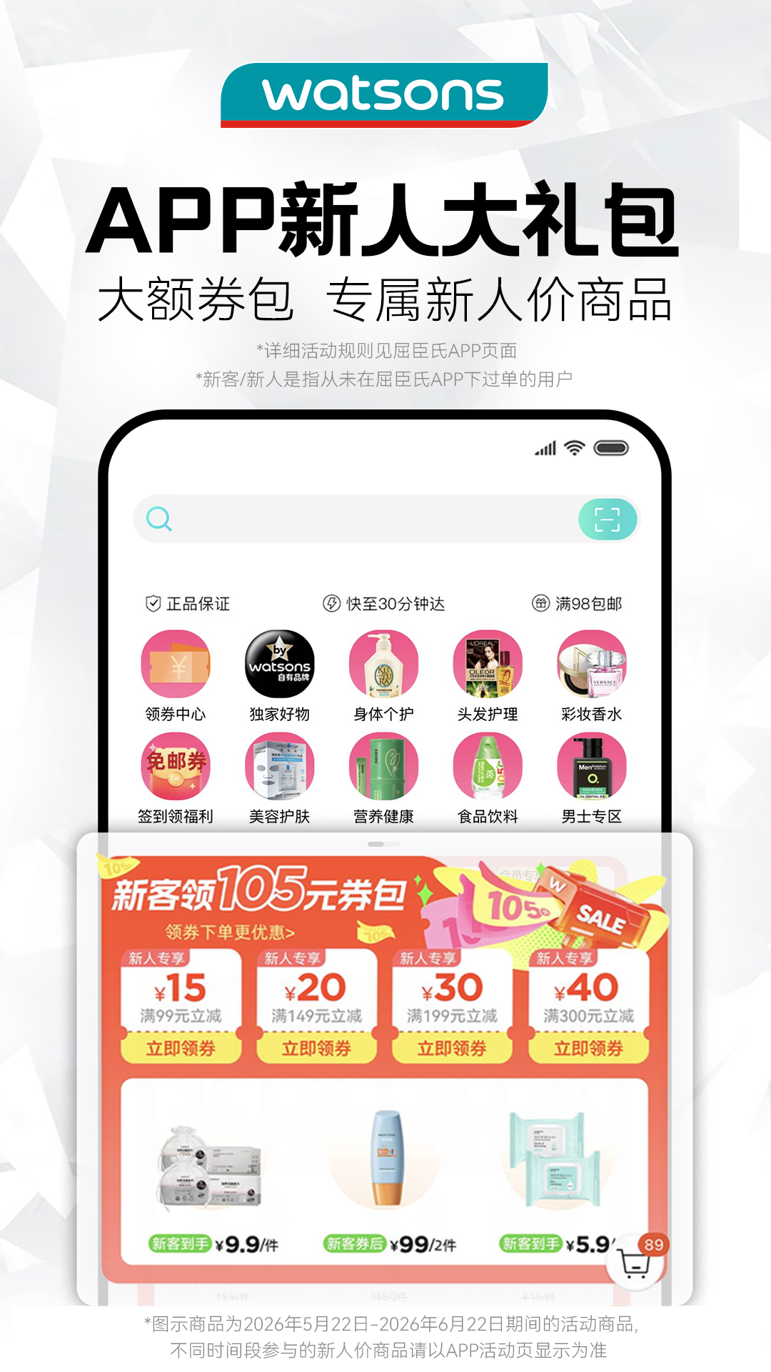 屈臣氏app安卓版软件展示图2