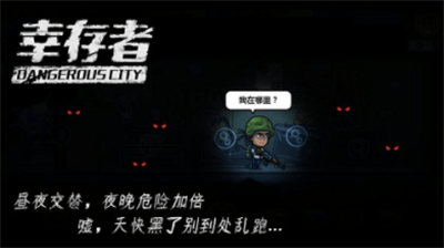 幸存者危城内购破解版展示图1