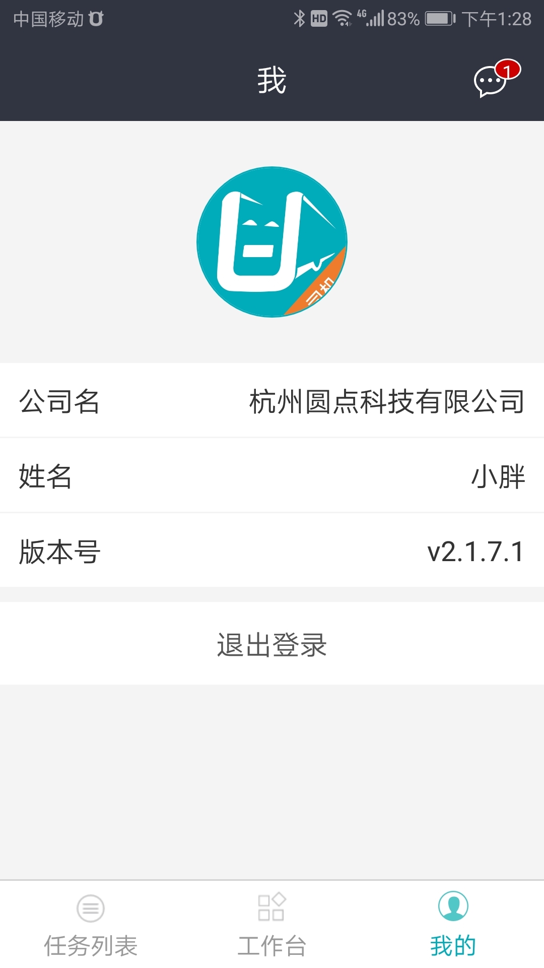 车队管家司机版安卓版软件展示图4
