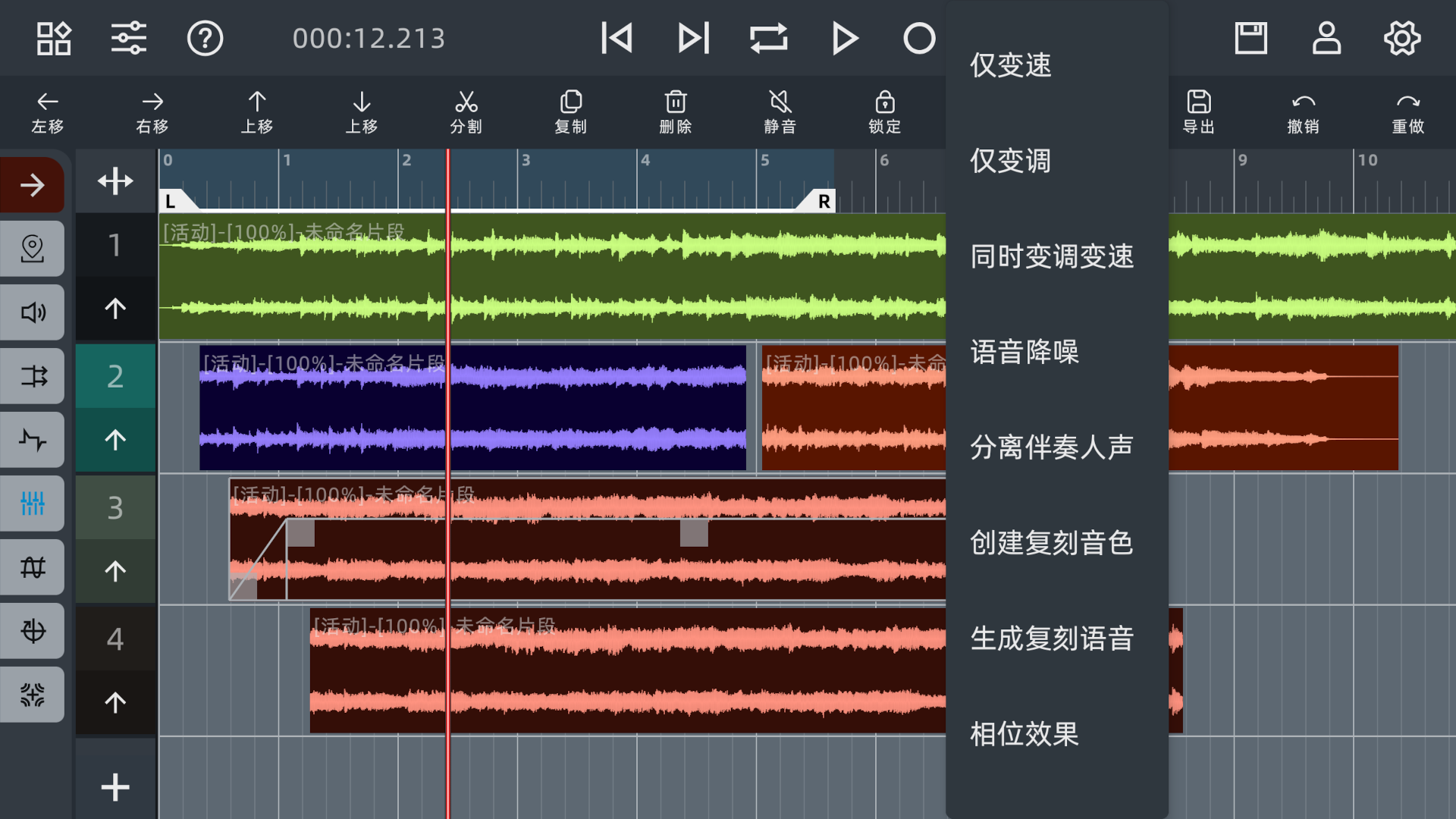 音频编辑器app安卓版软件展示图2