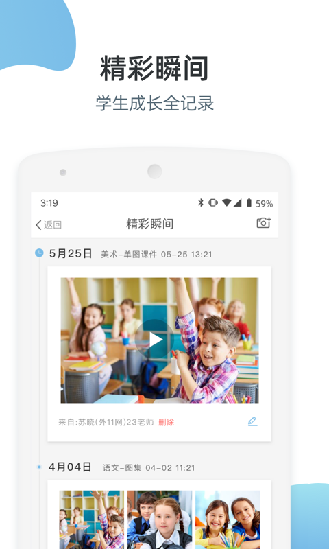 优师端安卓版软件展示图2