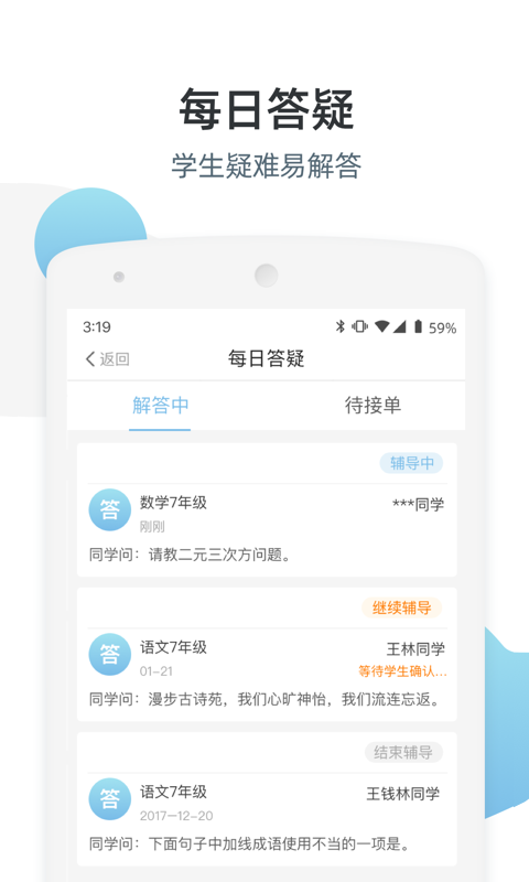 优师端安卓版软件展示图4