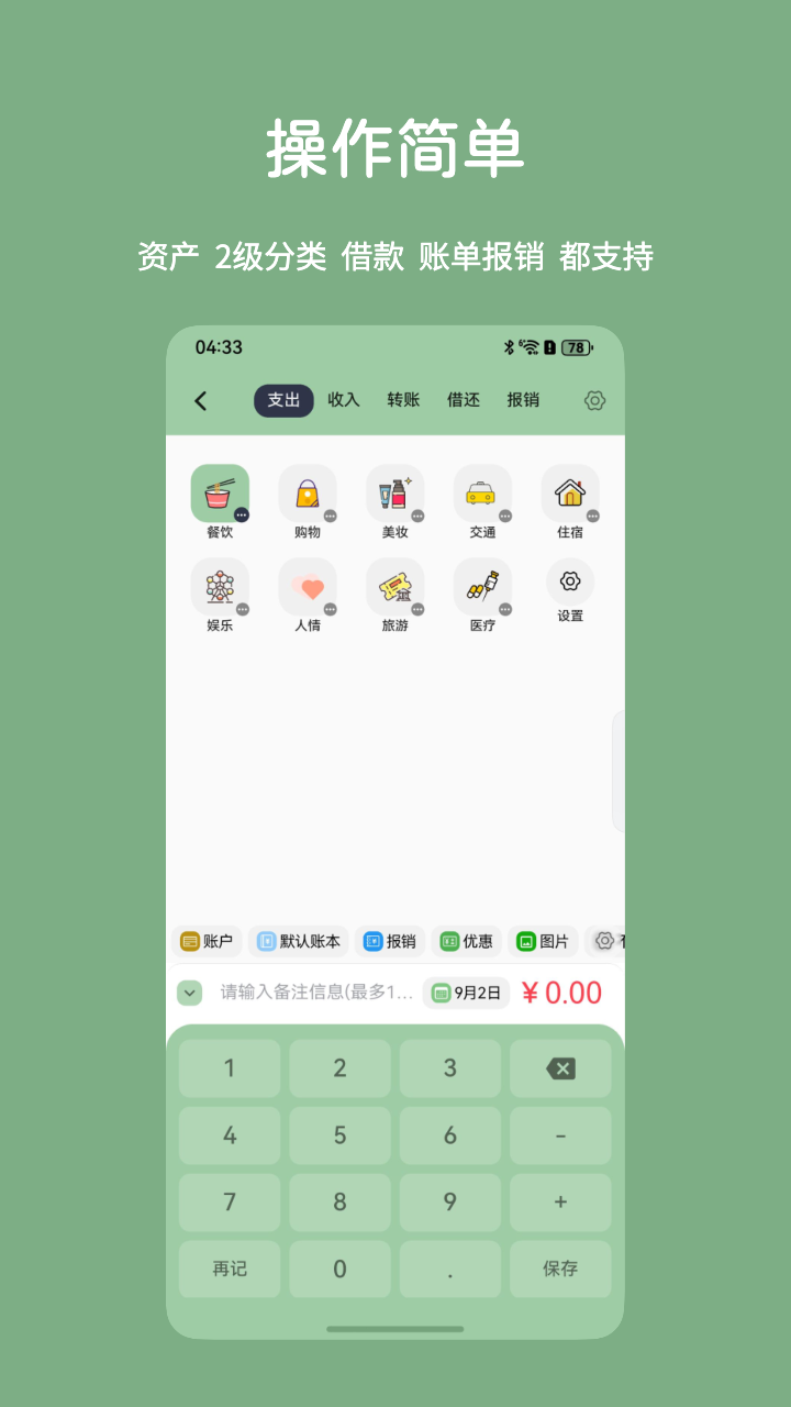 小青账app安卓版软件展示图4