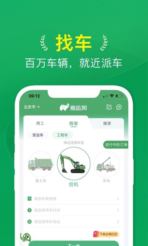 搬运帮app安卓版软件展示图3