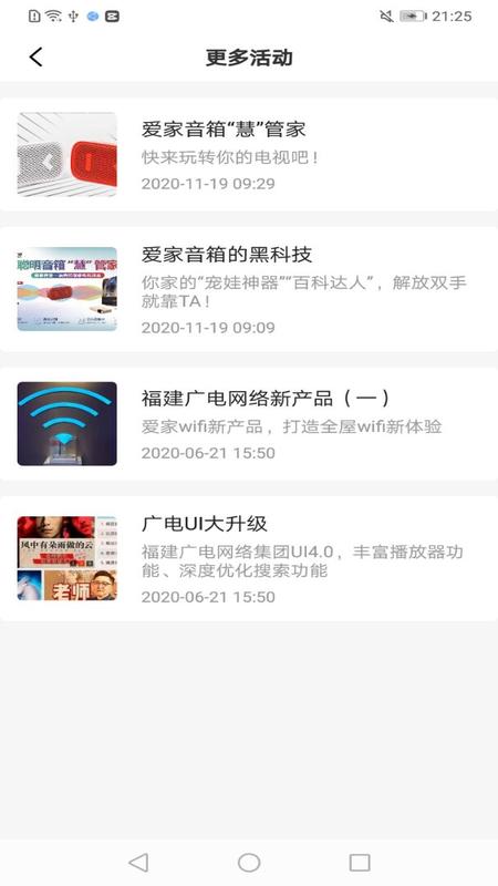 爱家生活app安卓版软件展示图3
