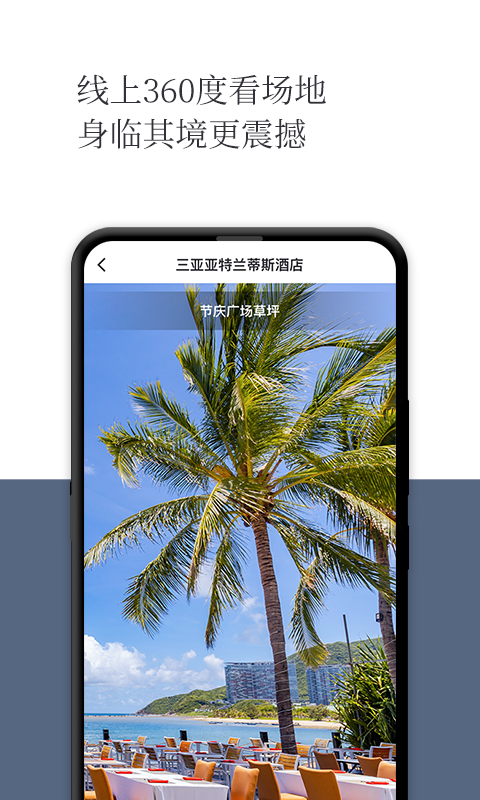 礼成旅行婚礼app安卓版软件展示图2