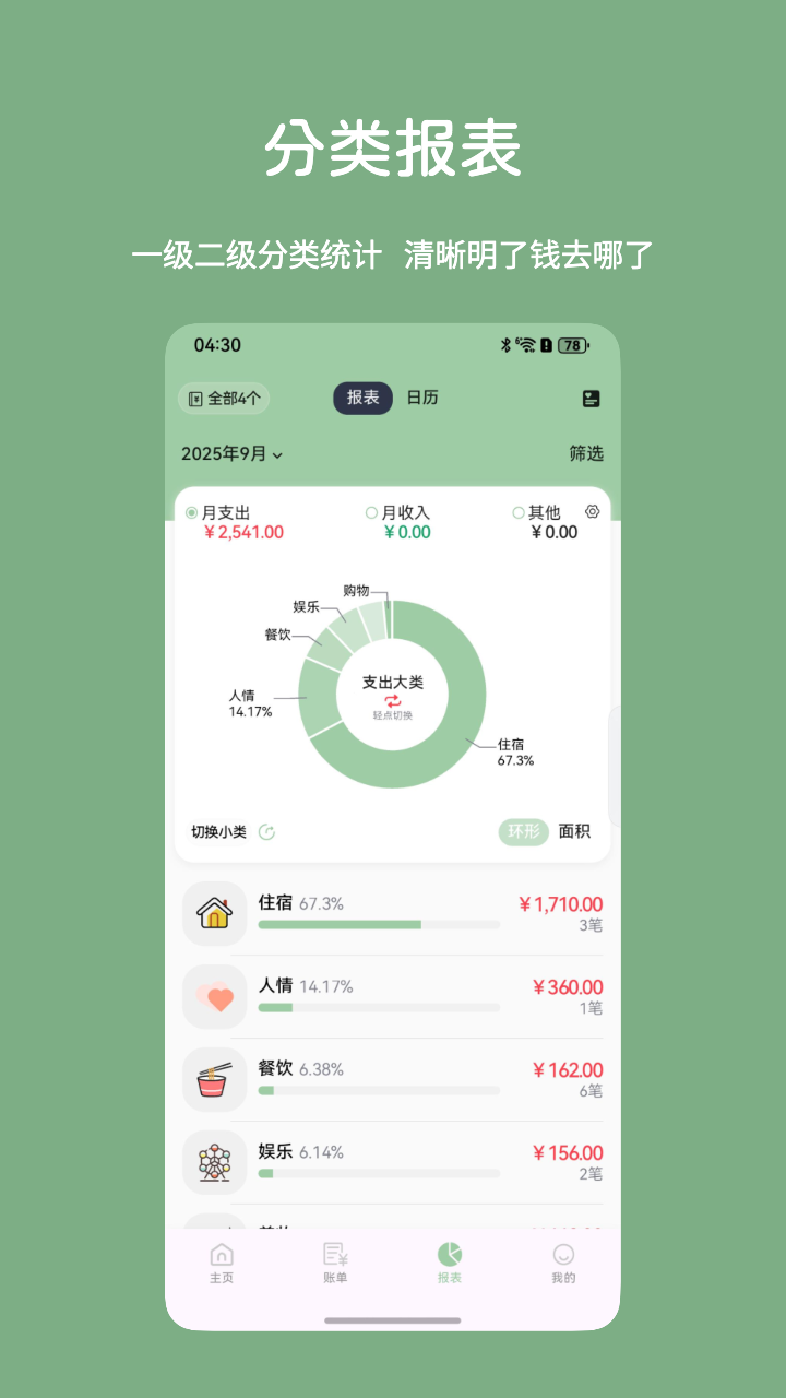 小青账app安卓版软件展示图3