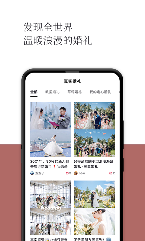 礼成旅行婚礼app安卓版软件展示图3