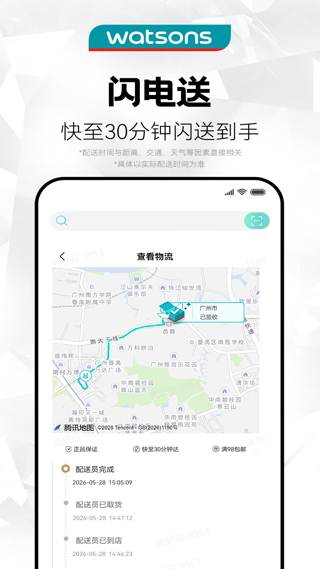 屈臣氏app安卓版软件展示图4