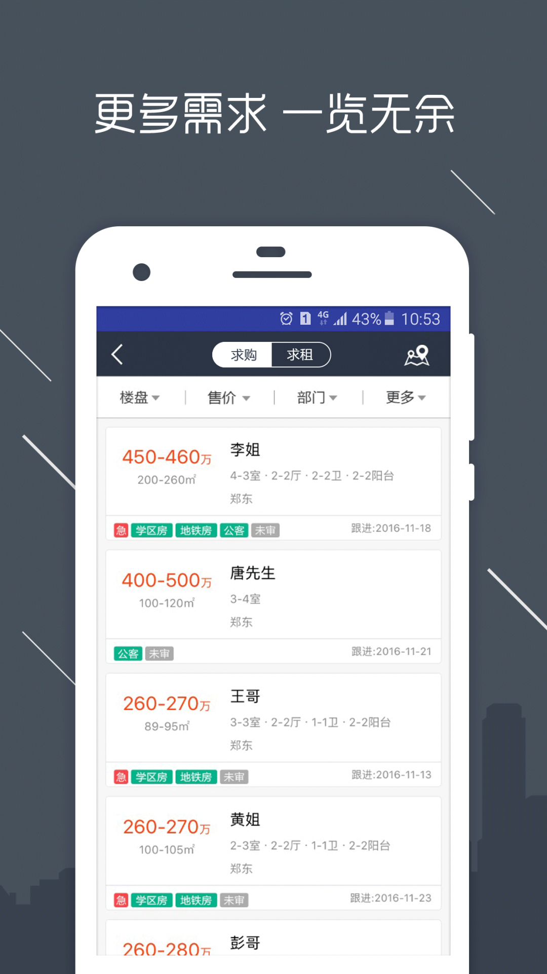 澜房app安卓版软件展示图3
