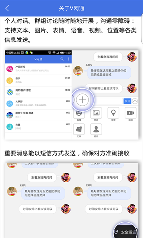 捷务通安卓版软件展示图3