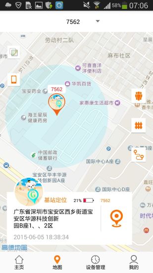 安全守护2安卓版软件展示图4
