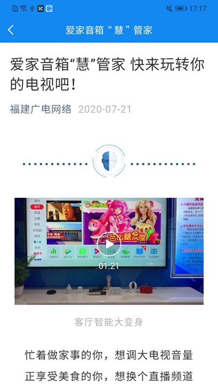 爱家生活app安卓版软件展示图4