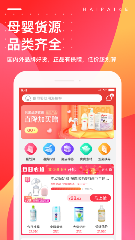 海拍客app安卓版软件展示图1