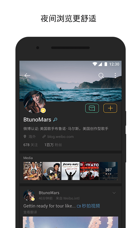 微博轻享版安卓版软件展示图2