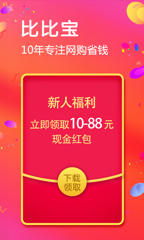 比比宝app安卓版软件展示图1