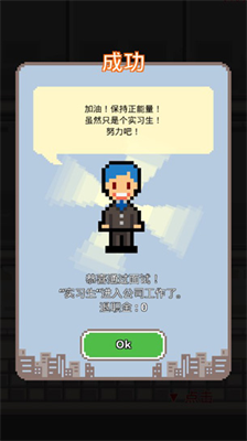 职场保卫战破解版内置修改版展示图2