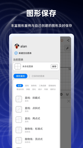 数学函数图形计算器安卓版软件展示图2